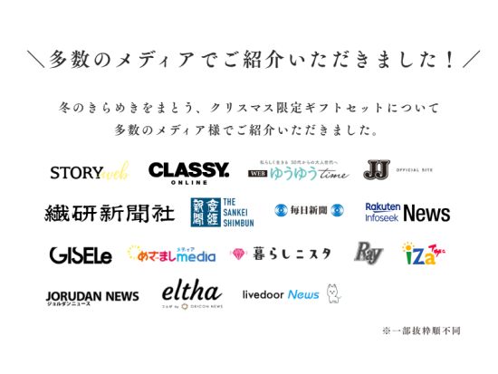 【メディア掲載】ONŪMOREのクリスマス限定ブラショーツセットが複数メディアに掲載されました