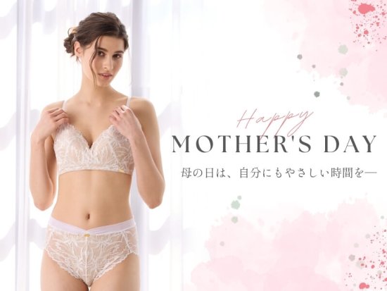 「ありがとう」を私にも。母の日限定キャンペーン