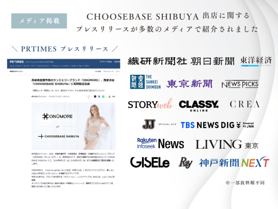 【メディア掲載】CHOOSEBASE SHIBUYA出店に関するプレスリリースが多数のメディアで紹介されました